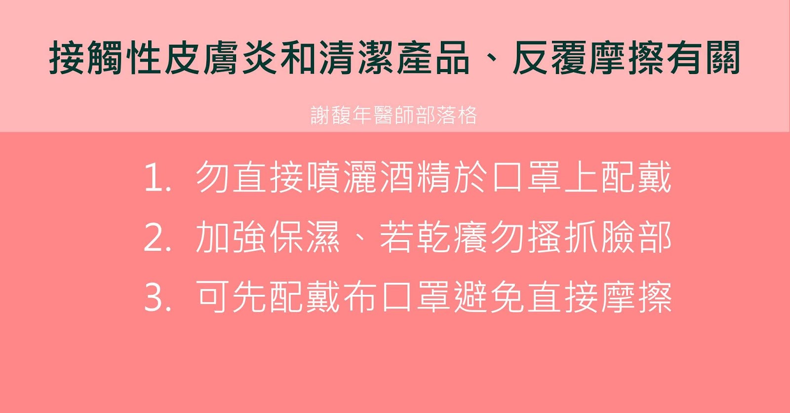 接觸性皮膚炎