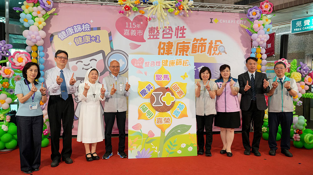 嘉義市115年整合性健康篩檢 在聖馬爾定醫院舉行啟動記者會