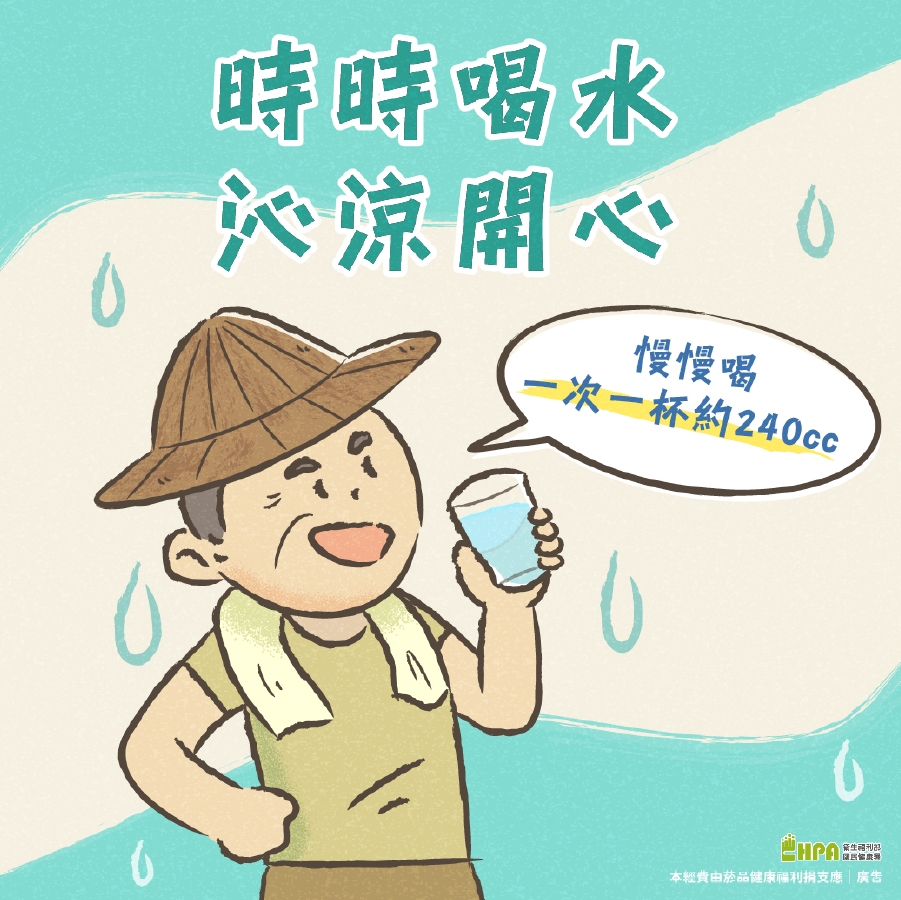 衛福部熱傷害預防宣導