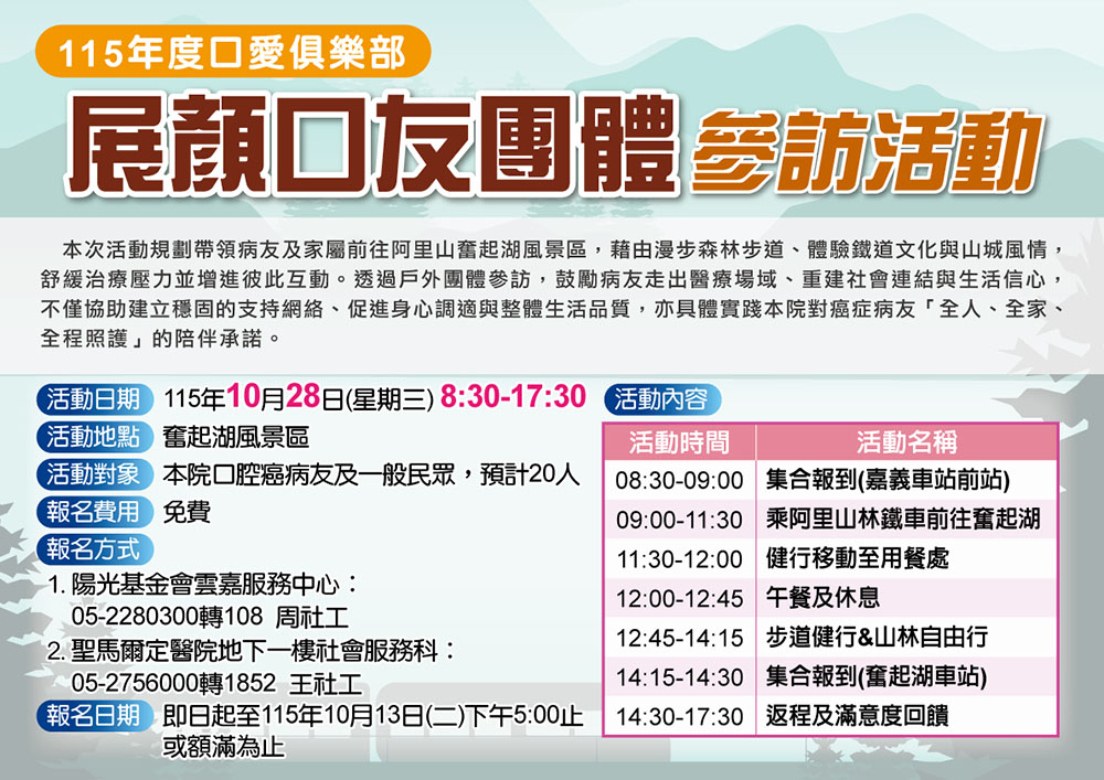 115年口愛俱樂部~展顏口友團體參訪活動