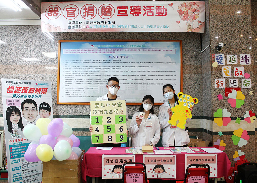 器官捐贈宣導周 讓愛不止息跳動