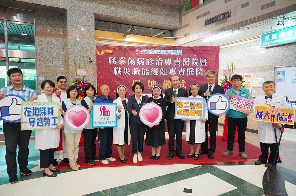協助勞工職災重建 聖馬榮獲雙認證舉行揭牌儀式