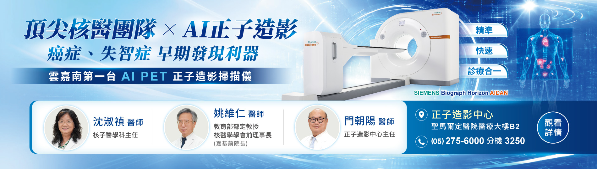 AI PET正子造影掃描儀